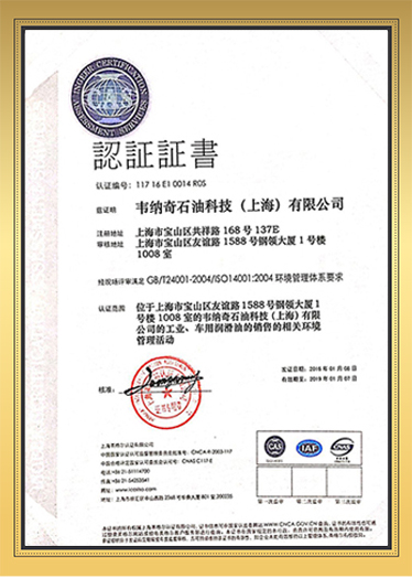 星空体育(中国)官方网站ISO14001环境质量管理体系认证（中文)