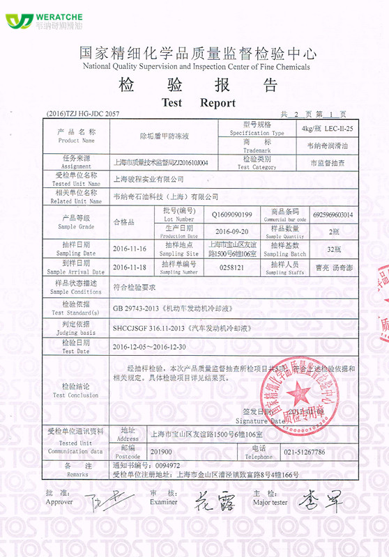 星空体育(中国)官方网站润滑油防冻液抽样报告