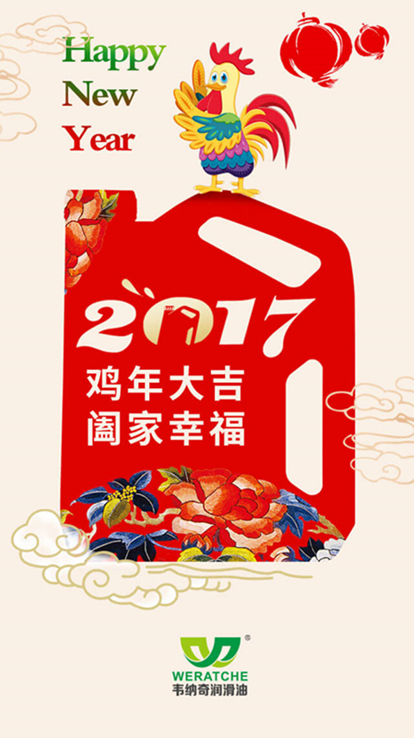 星空体育(中国)官方网站润滑油新年祝福