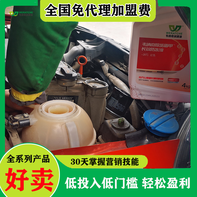 做润滑油县级代理-选润滑油品牌省心开店[星空体育(中国)官方网站润滑油]